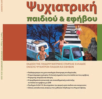 Ψυχιατρική παιδιού και εφήβου, τόμος 7-8, τεύχος 1-2, Ιανουάριος - Δεκέμβριος 2019-2020